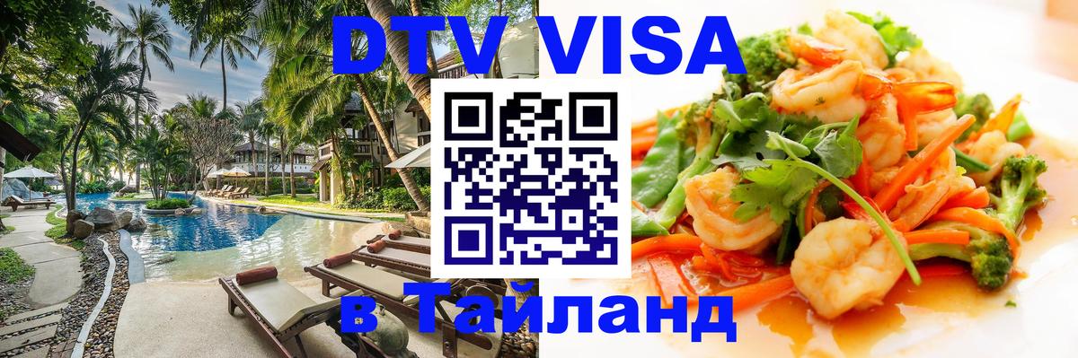 Сколько стоит DTV виза — актуальные цены, оформление даже без документов - 03.10.2025 